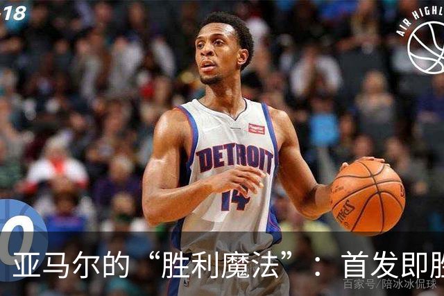 亚马尔的“胜利魔法”：首发即胜队的幸运符