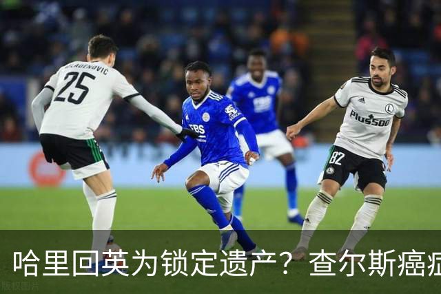 哈里回英为锁定遗产？查尔斯癌症缠身，他怕威廉上台后啥也不给