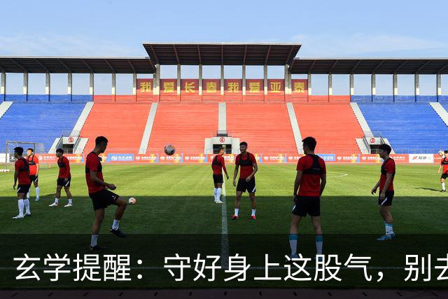 玄学提醒：守好身上这股气，别去这7个地方，小心把好运漏光