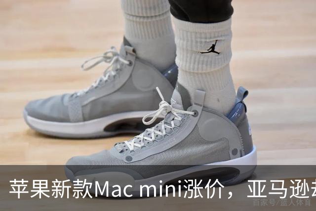 苹果新款Mac mini涨价，亚马逊却在秒杀节上打折狂欢！